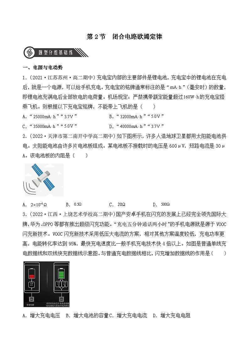 【核心素养】人教版高中必修三+第十二章+第2节《闭合电路的欧姆定律》课件PPT+分层练习01
