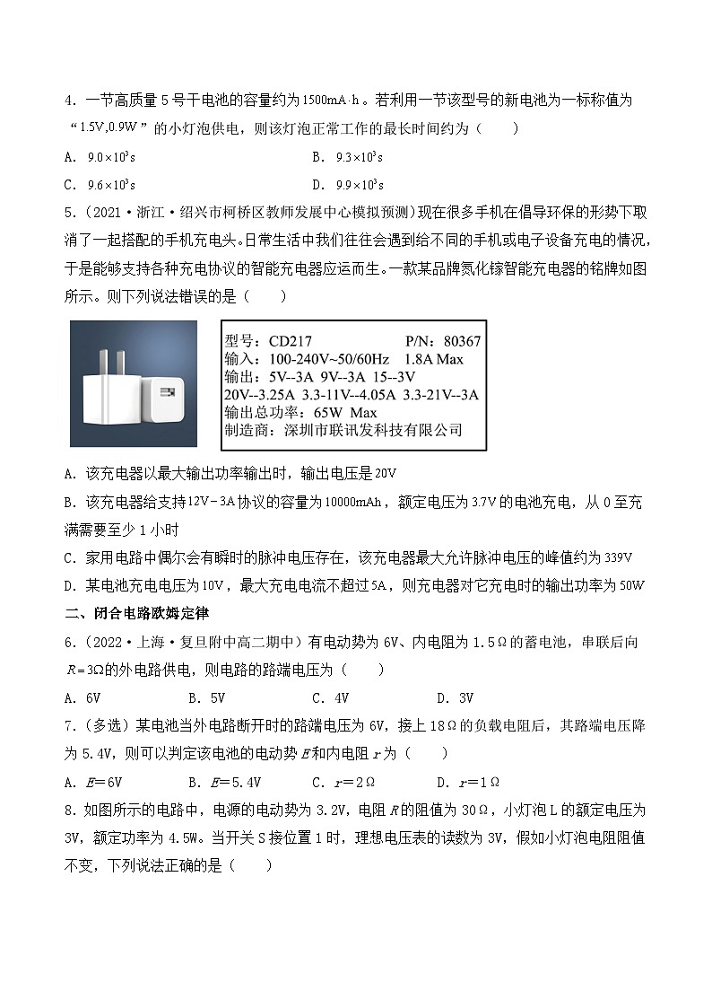 【核心素养】人教版高中必修三+第十二章+第2节《闭合电路的欧姆定律》课件PPT+分层练习02