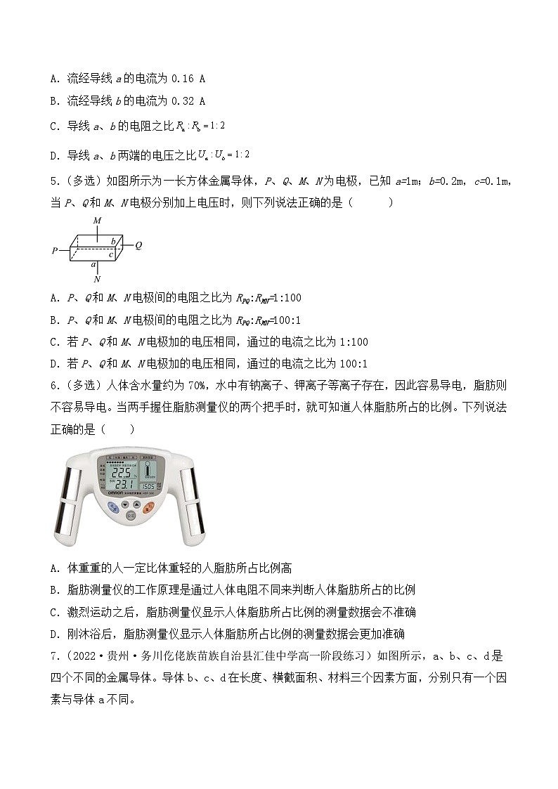 【核心素养】人教版高中必修三+第十一章+第2节《导体的电阻 》课件PPT+分层练习02
