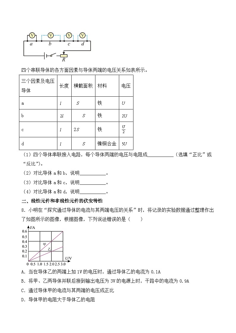 【核心素养】人教版高中必修三+第十一章+第2节《导体的电阻 》课件PPT+分层练习03