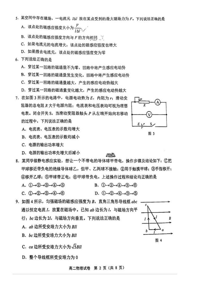 北京昌平区2023-2024高二上学期期末物理试卷及答案第2页