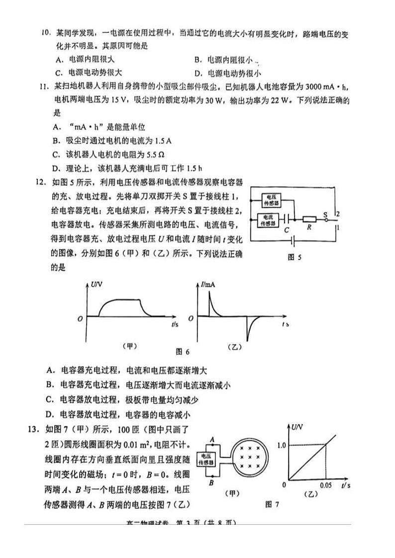 北京昌平区2023-2024高二上学期期末物理试卷及答案第3页