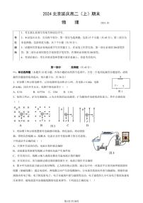 北京延庆区2023-2024高二上学期期末物理试卷及答案