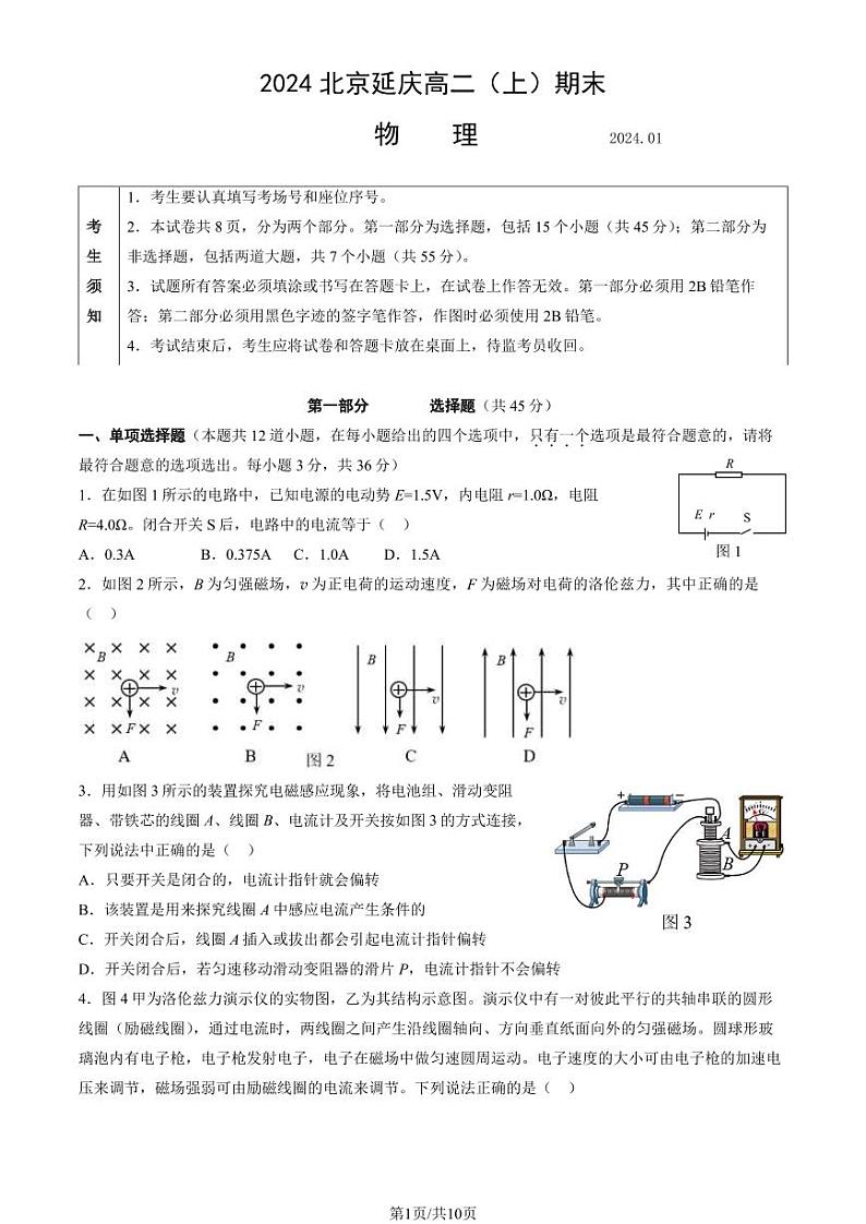 北京延庆区2023-2024高二上学期期末物理试卷及答案01