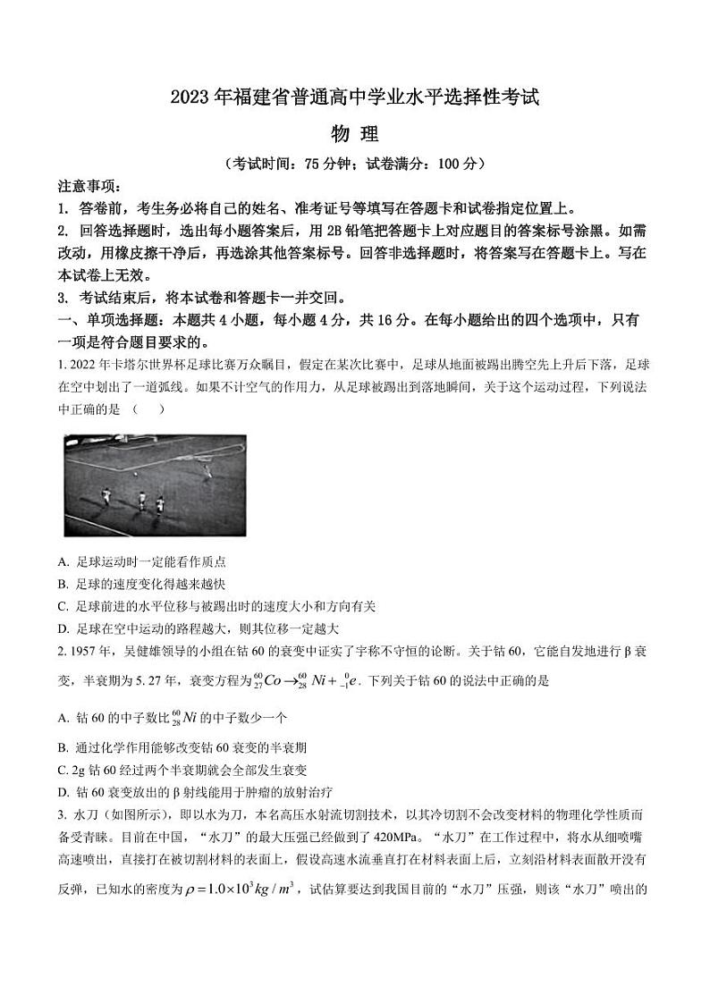 2023届福建省泉州第五中学高三下学期一模物理试题01