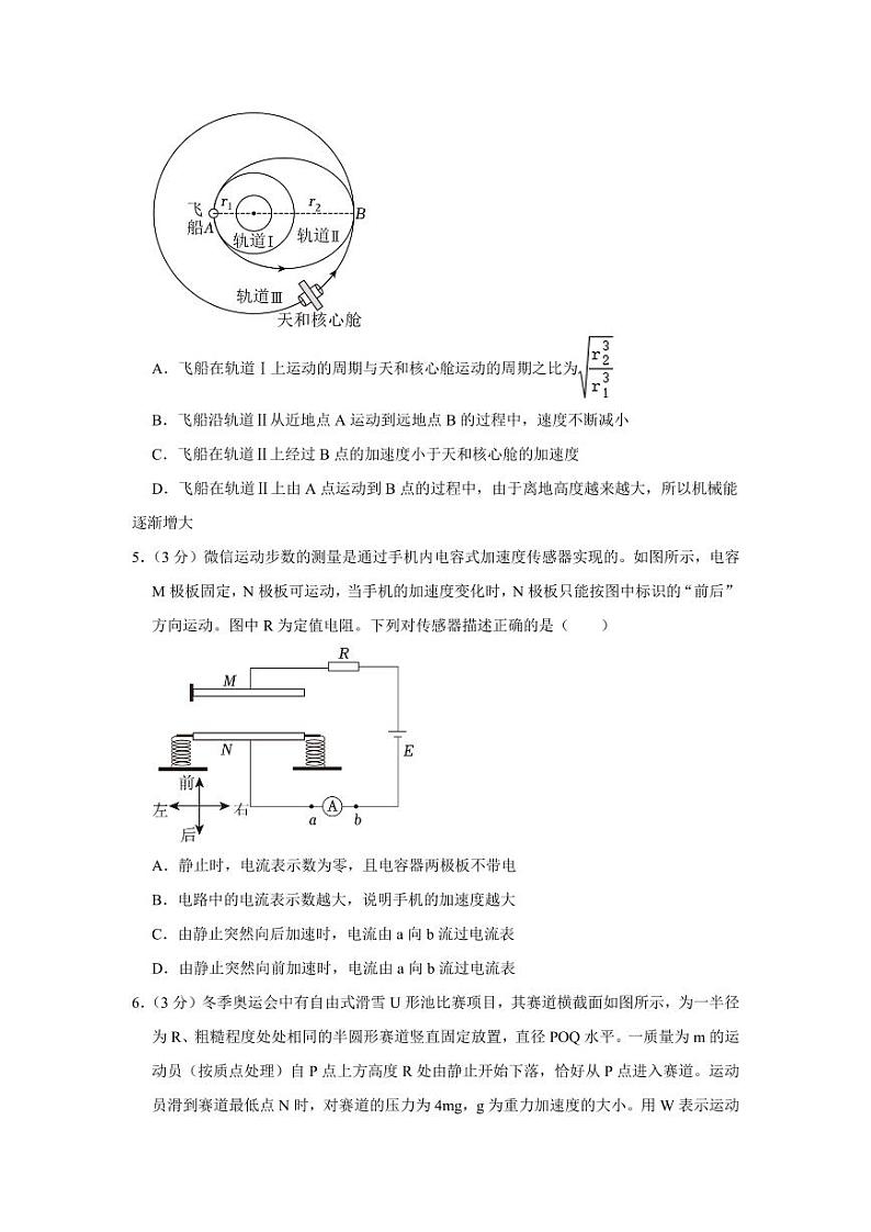 2023届海南高考物理模拟试卷第2页