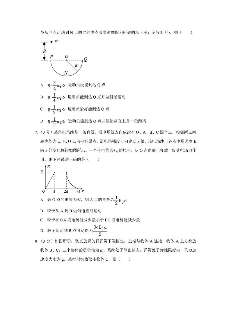 2023届海南高考物理模拟试卷第3页