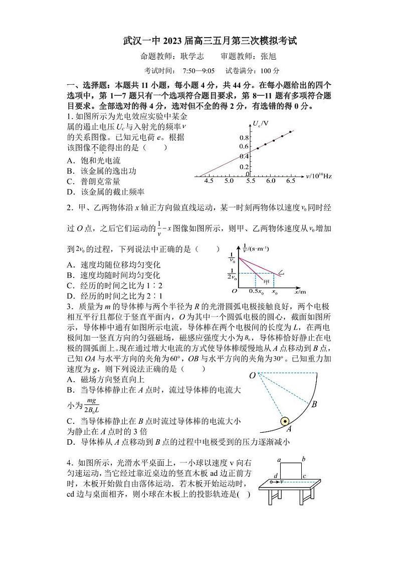 2023届湖北省武汉市第一中学高三下学期五月第三次模拟考试物理试卷第1页