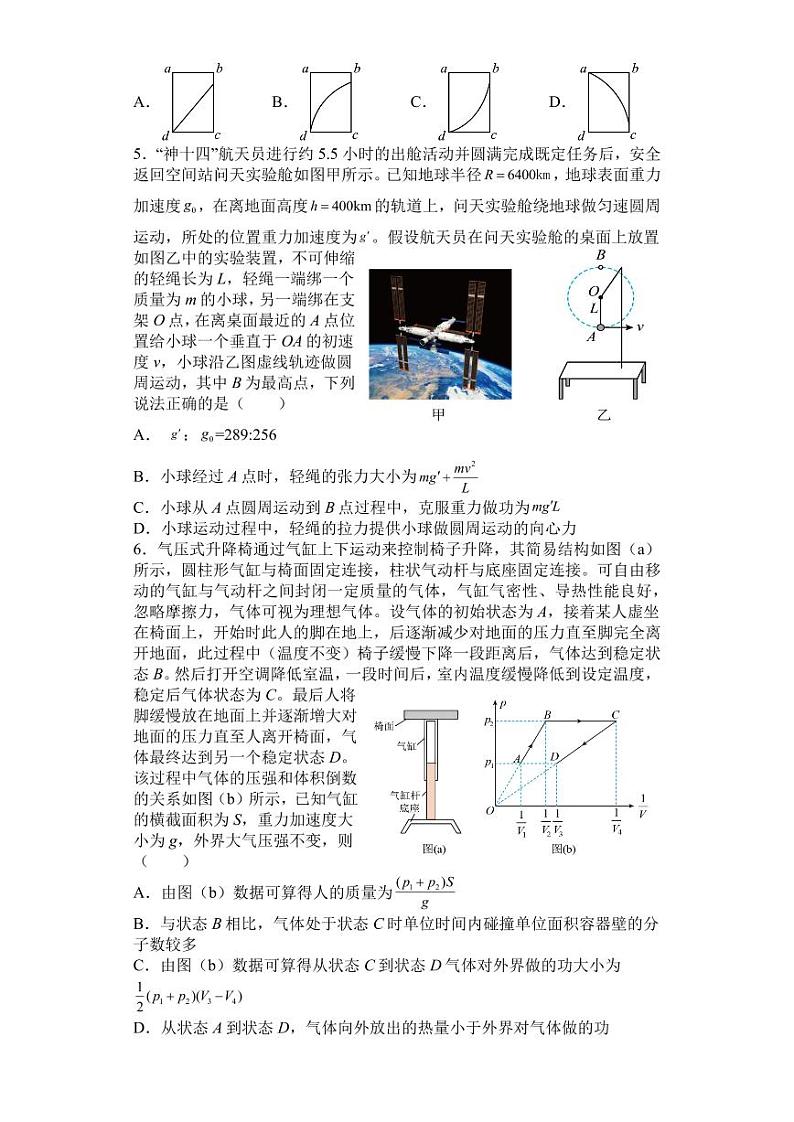 2023届湖北省武汉市第一中学高三下学期五月第三次模拟考试物理试卷第2页