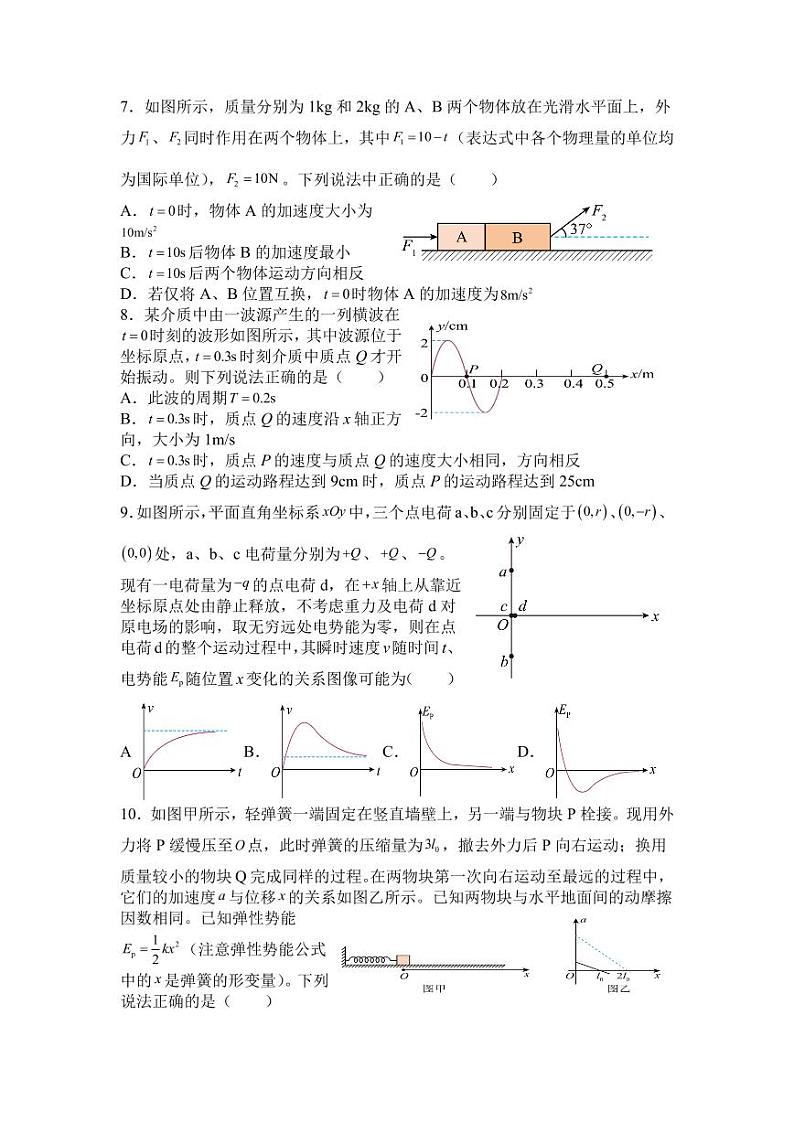 2023届湖北省武汉市第一中学高三下学期五月第三次模拟考试物理试卷第3页