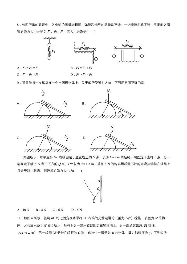 2024届高考物理一轮复习训练：专题6重力和弹力（二）03