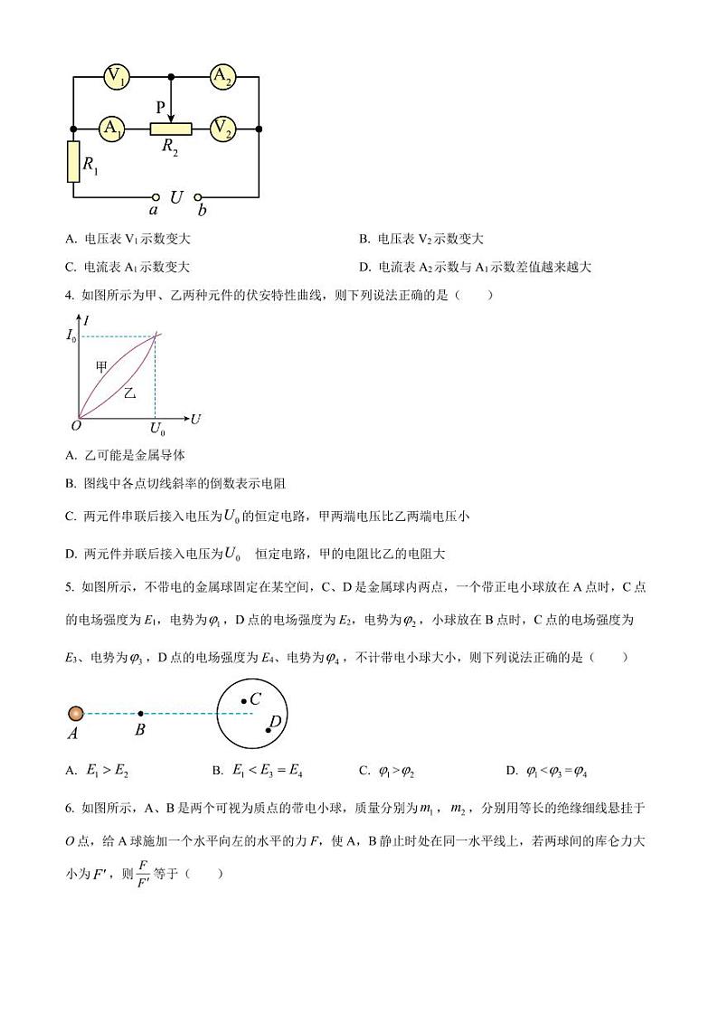 安徽省部分省示范中学2022-2023学年高二上学期期中联考物理试题02