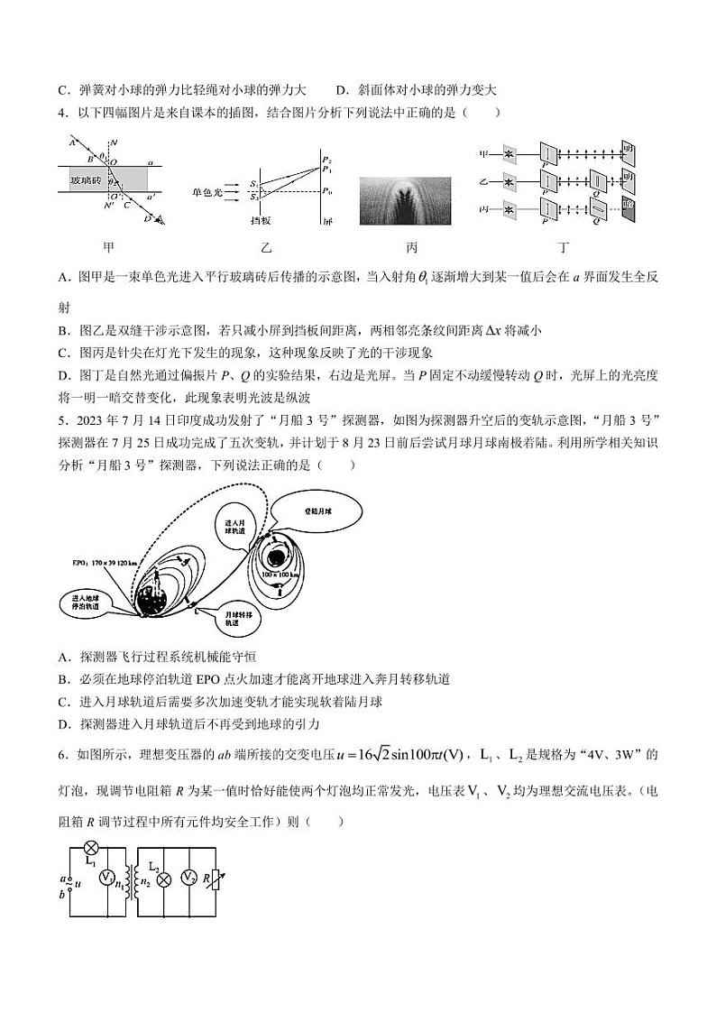 广东省2023-2024学年高三上学期9月联考物理试题02