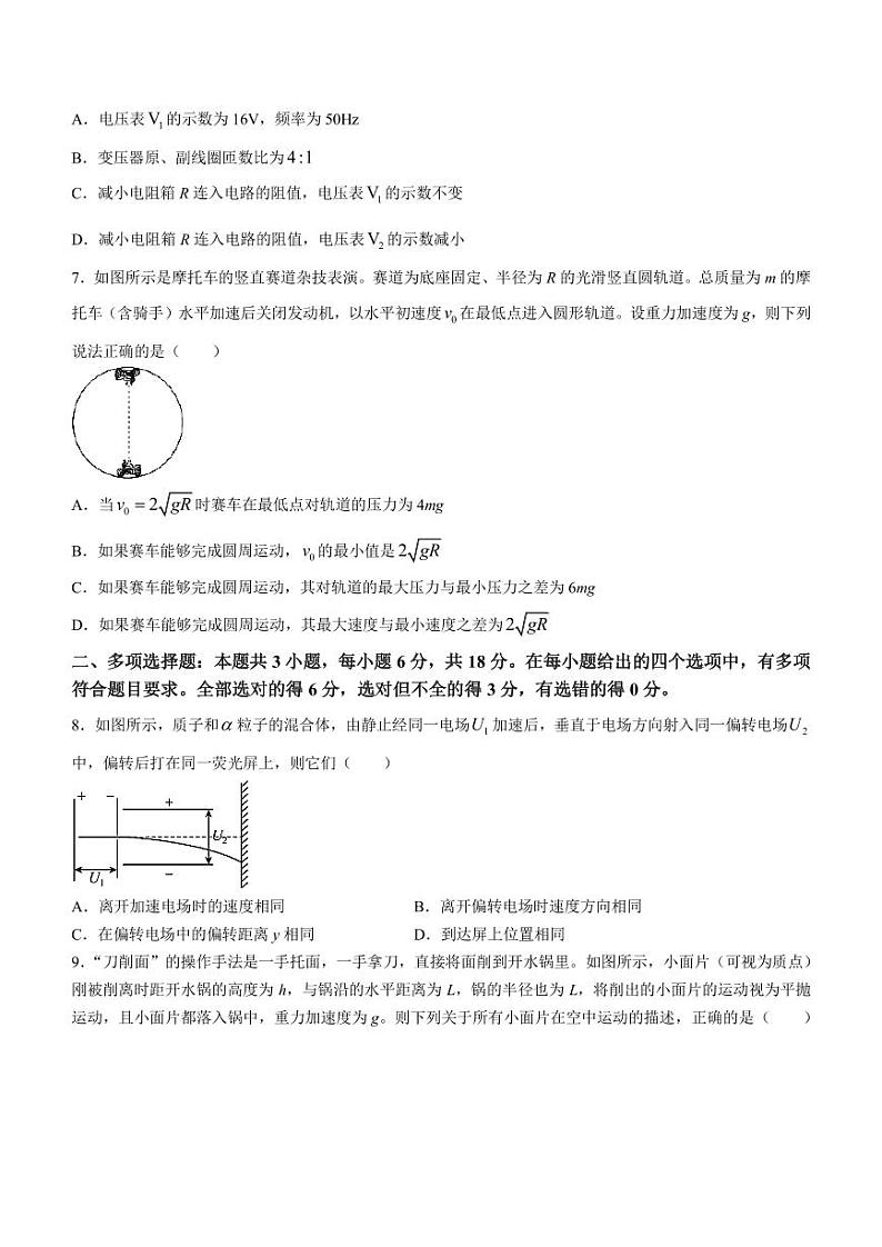 广东省2023-2024学年高三上学期9月联考物理试题03