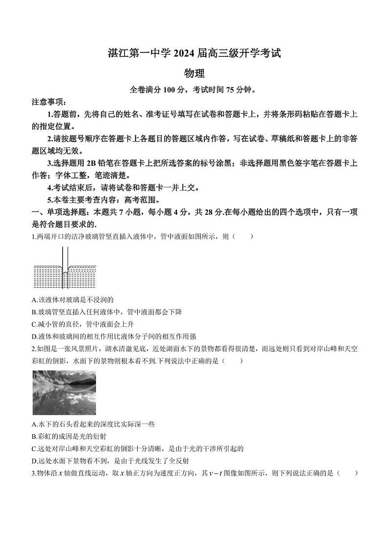 广东省茂名市第一中学2023-2024学年高三上学期开学联考物理试题01