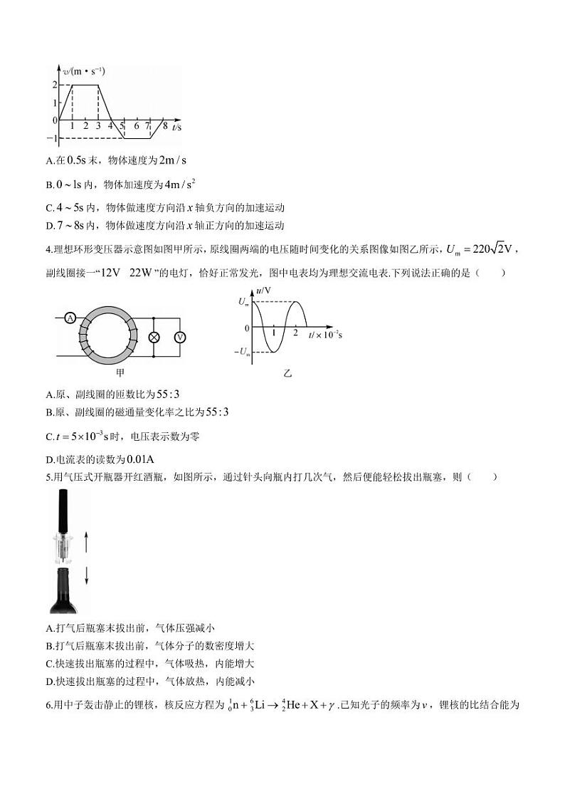 广东省茂名市第一中学2023-2024学年高三上学期开学联考物理试题02