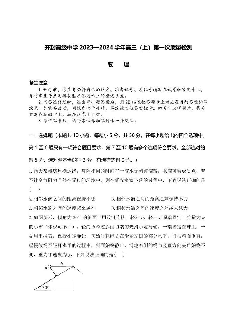 河南省开封高级中学2022-2023学年高三上学期开学考试物理试题第1页