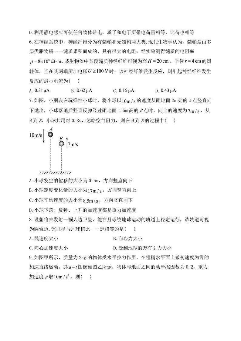 河南省开封高级中学2022-2023学年高三上学期开学考试物理试题第3页