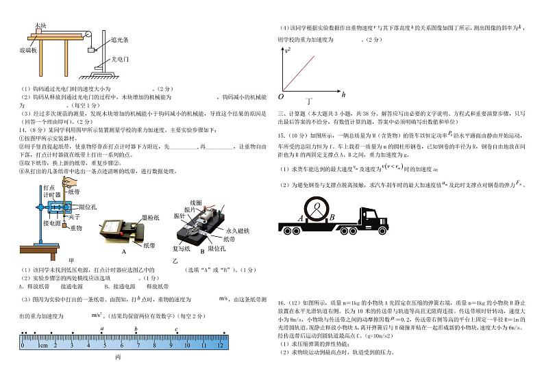 河南省洛阳市洛宁县第一高级中学2023-2024学年高三上学期第二次月考物理试卷第3页