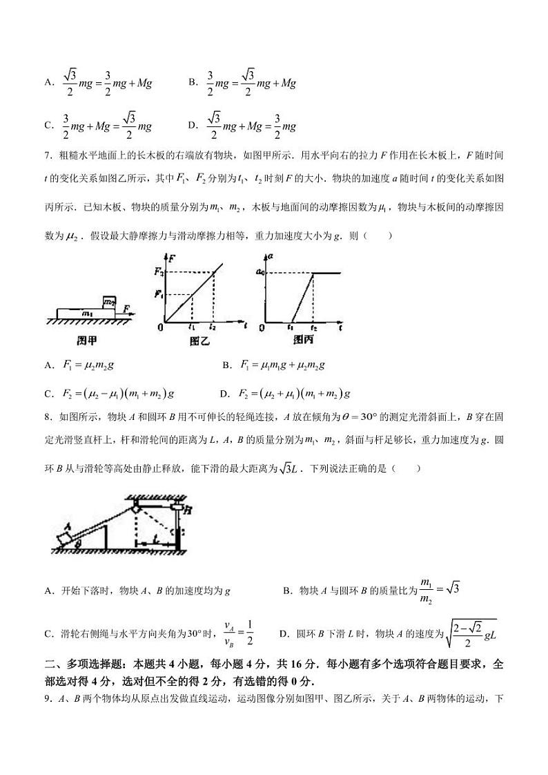 河南省普高联考2023-2024学年高三上学期测评物理试题（二）第3页