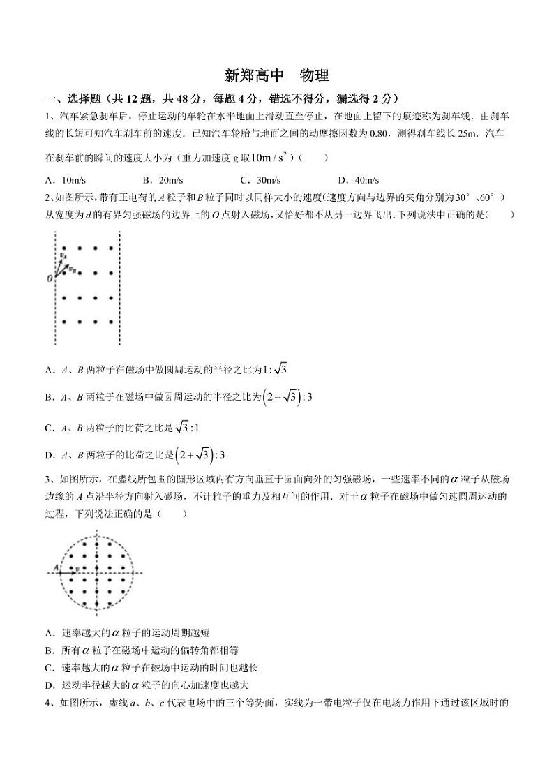 河南省新郑市新郑中学2022-2023学年高三上学期10月月考物理试题01