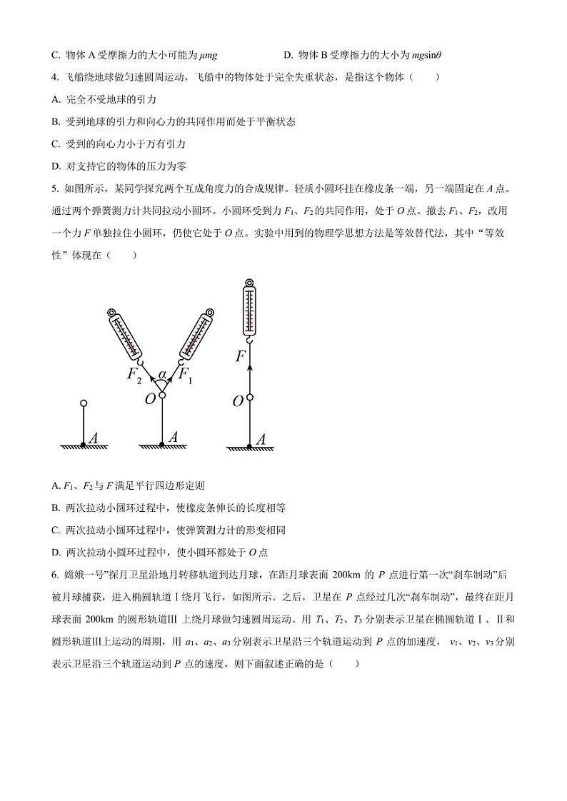 江苏省苏南名校2023-2024学年高三上学期9月抽检物理试题02