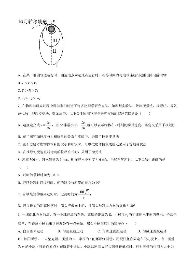 江苏省苏南名校2023-2024学年高三上学期9月抽检物理试题03