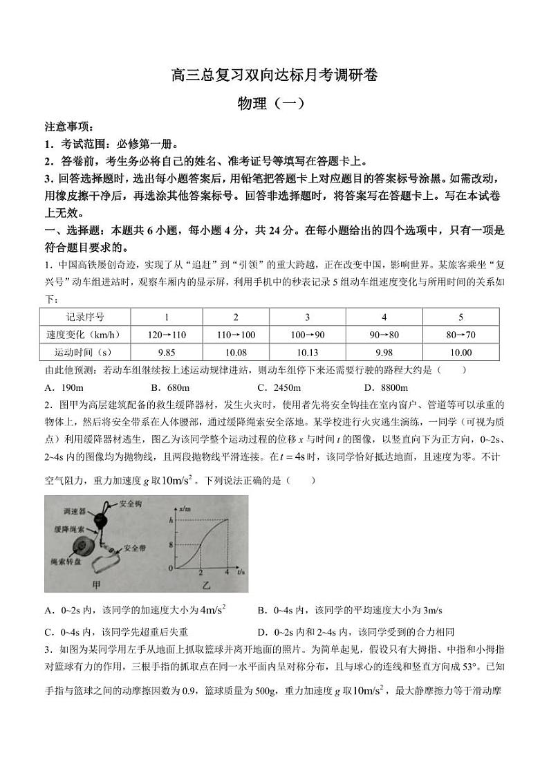 江西省鹰潭市贵溪市实验中学2023-2024学年高三上学期9月第一次月考物理试题01