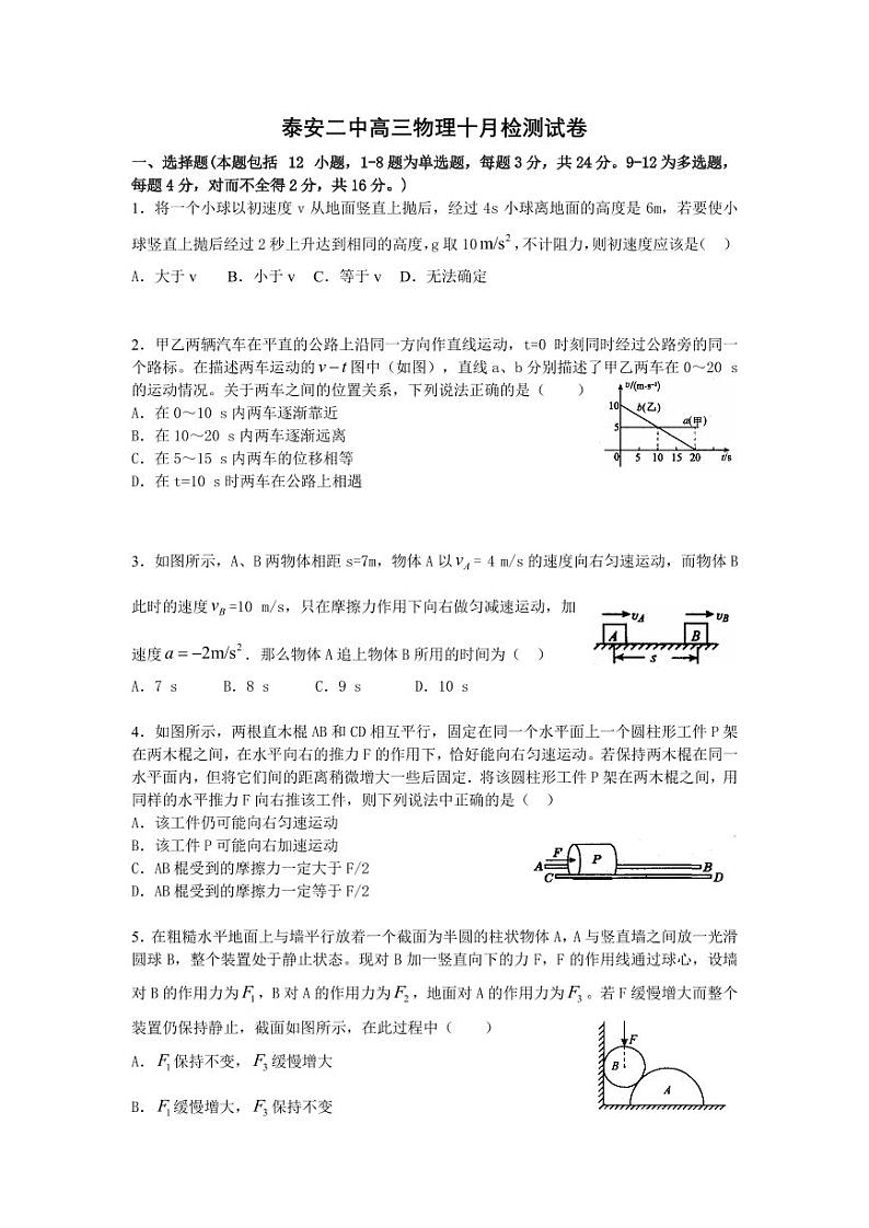 山东省泰安市泰安第二中学2022-2023学年高三上学期10月月考物理试题01