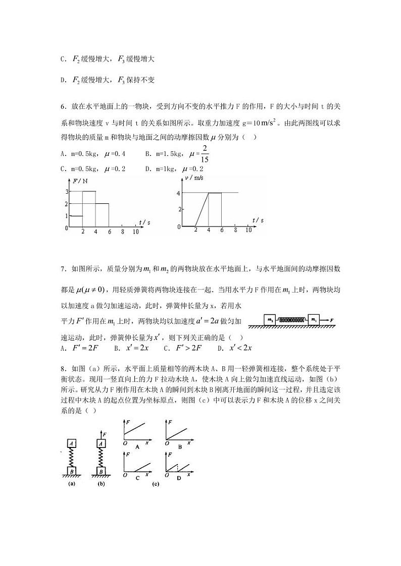 山东省泰安市泰安第二中学2022-2023学年高三上学期10月月考物理试题02