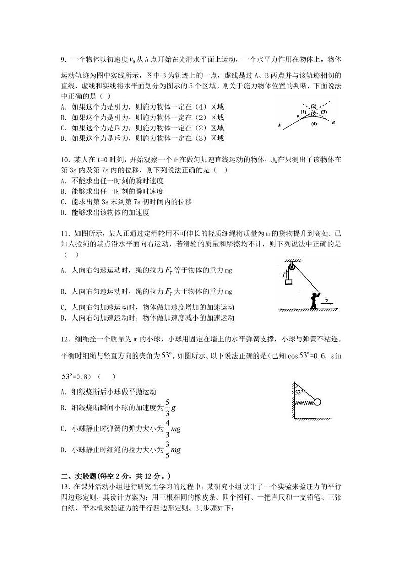 山东省泰安市泰安第二中学2022-2023学年高三上学期10月月考物理试题03