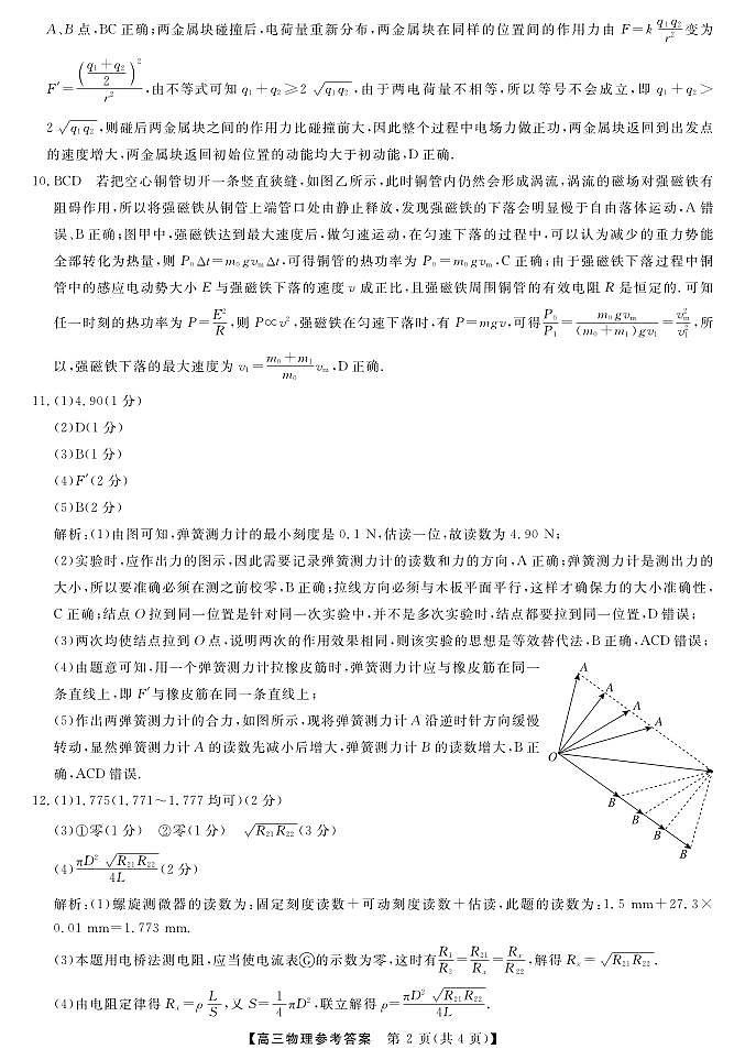广东省茂名市第一中学2023-2024学年高三上学期开学联考物理试卷答案第2页