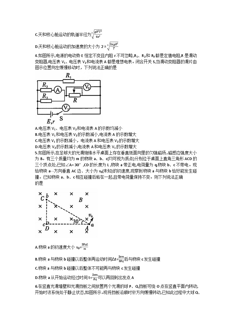 湘豫名校联考2023-2024学年高三上学期8月入学摸底考试物理试题第2页