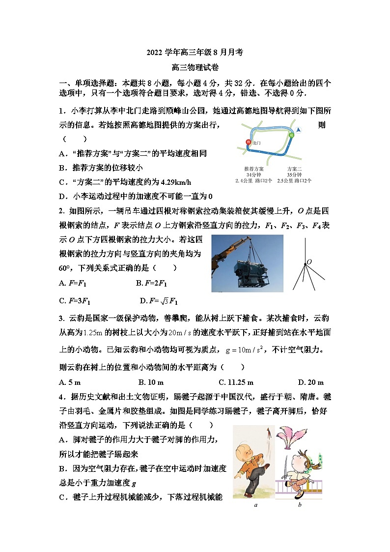 广东省佛山市顺德区第一中学2022-2023学年高三上学期8月考试物理试卷01