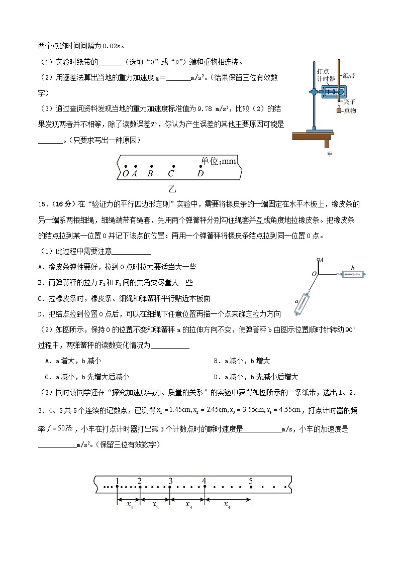 广东省华侨中学2022-2023学年高三上学期9月月考（港澳班）物理试题03