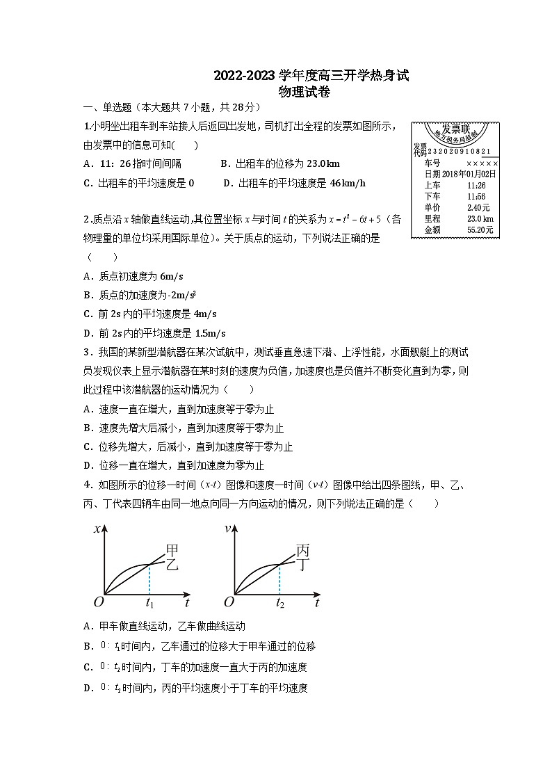 广东省茂名市信宜市第二中学2022-2023学年高三上学期开学考试物理试题第1页