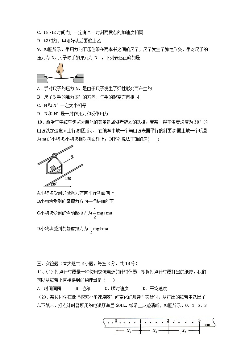 广东省茂名市信宜市第二中学2022-2023学年高三上学期开学考试物理试题第3页