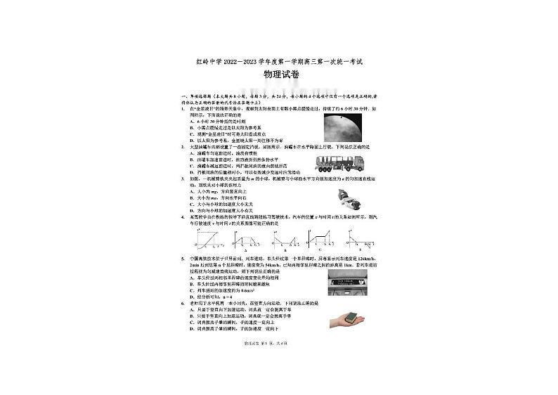 广东省深圳市福田区红岭中学2022-2023学年高三上学期第一次统一考试物理试卷01