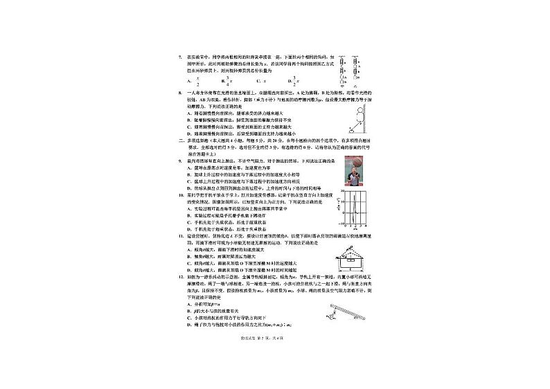 广东省深圳市福田区红岭中学2022-2023学年高三上学期第一次统一考试物理试卷02