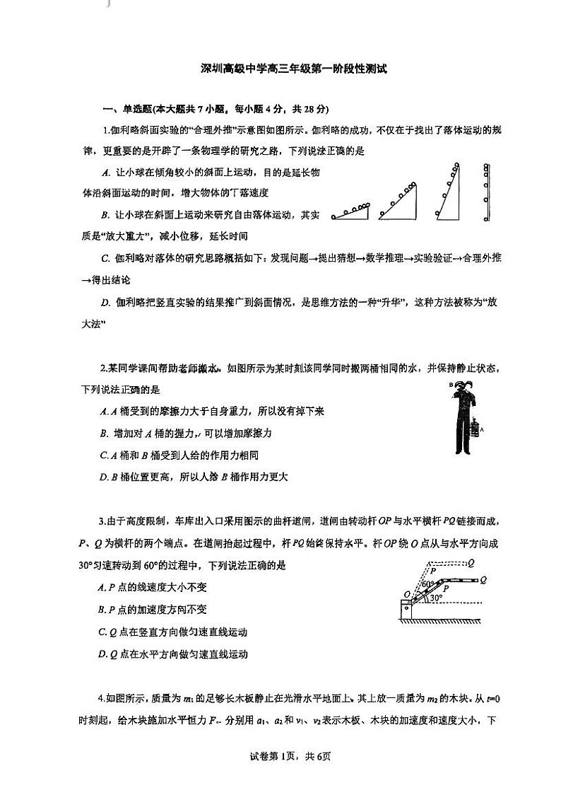 广东省深圳市深圳高级中学2022-2023学年高三第一次月考物理试卷01
