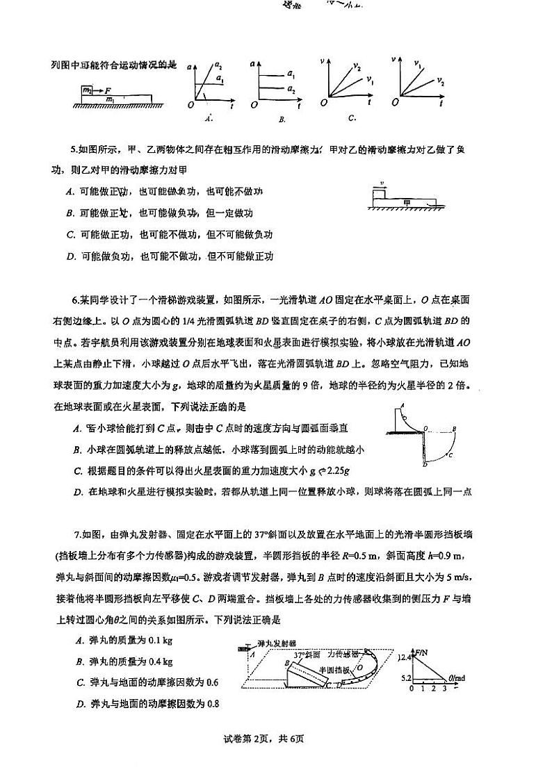 广东省深圳市深圳高级中学2022-2023学年高三第一次月考物理试卷02