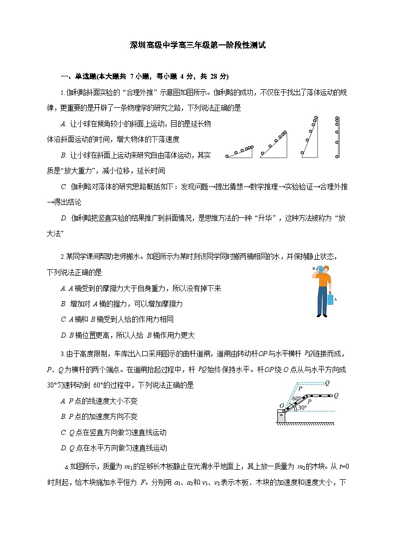 广东省深圳市深圳高级中学2022-2023学年高三上学期第一次月考物理试卷01