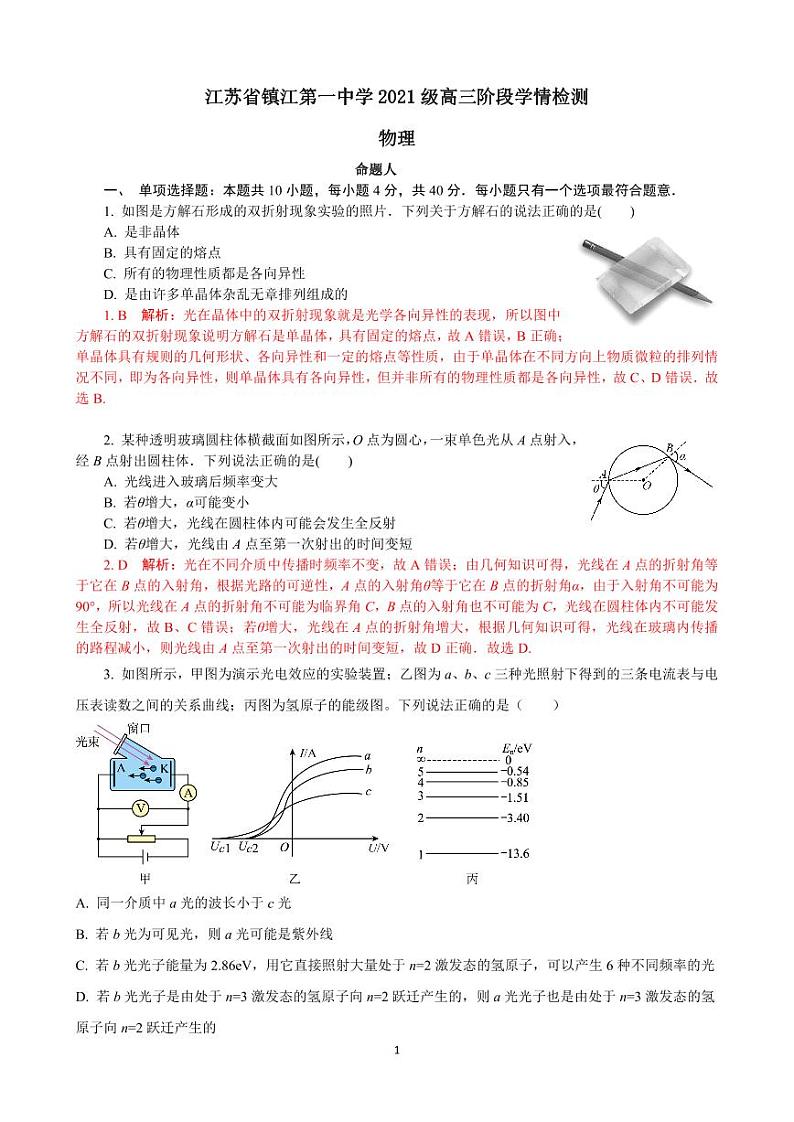 江苏省镇江第一中学2023-2024学年高三上学期期初阶段学情检测物理试卷01