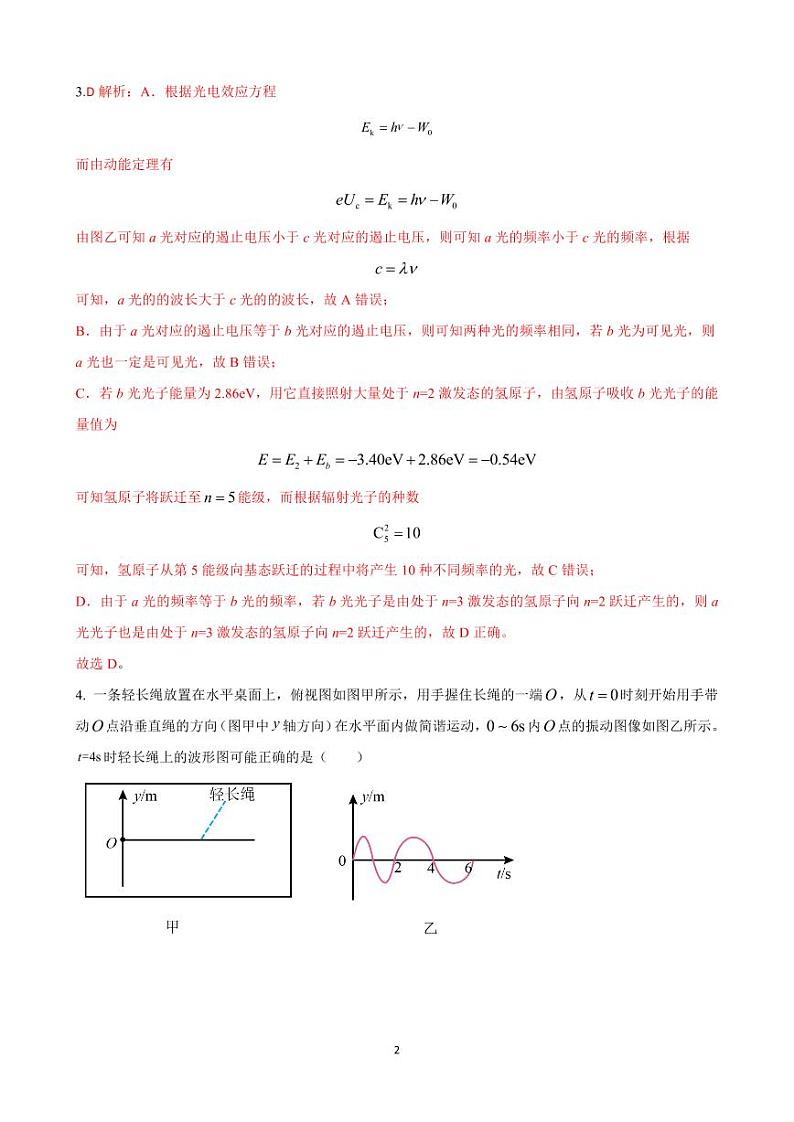 江苏省镇江第一中学2023-2024学年高三上学期期初阶段学情检测物理试卷02