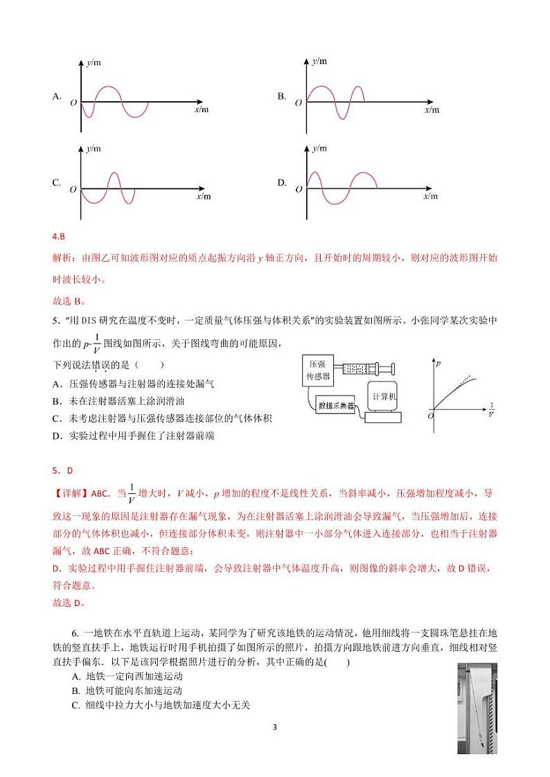 江苏省镇江第一中学2023-2024学年高三上学期期初阶段学情检测物理试卷03