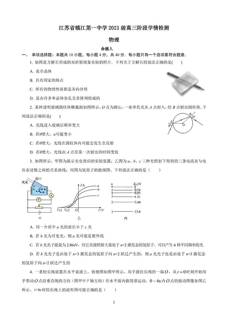 江苏省镇江第一中学2023-2024学年高三上学期期初阶段学情检测物理试卷01