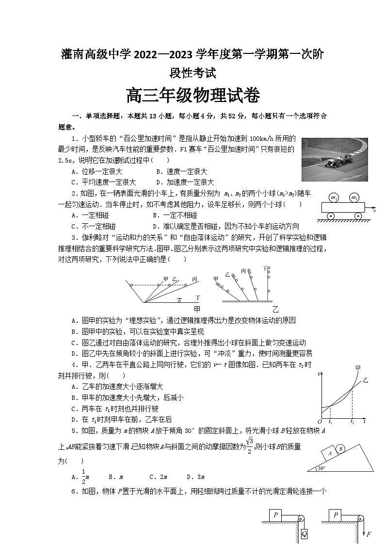 江苏省灌南高级中学2022-2023学年高三上学期第一次阶段性考试物理试卷01