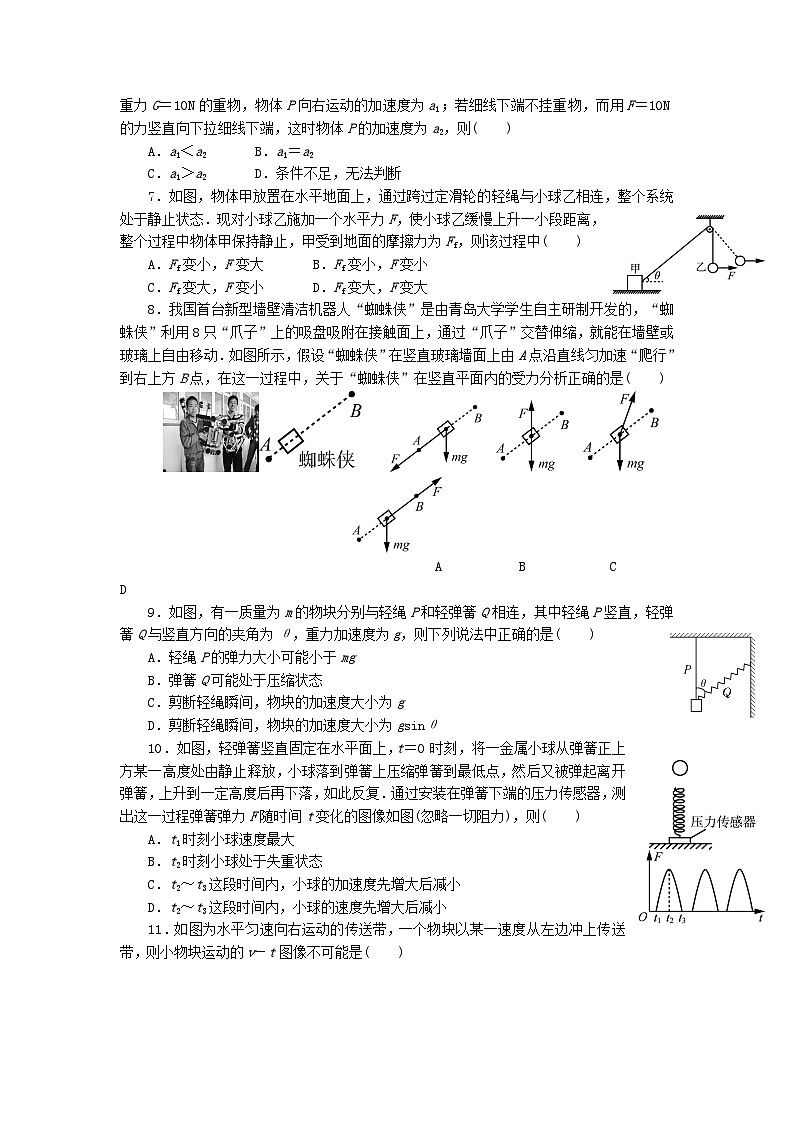 江苏省灌南高级中学2022-2023学年高三上学期第一次阶段性考试物理试卷02