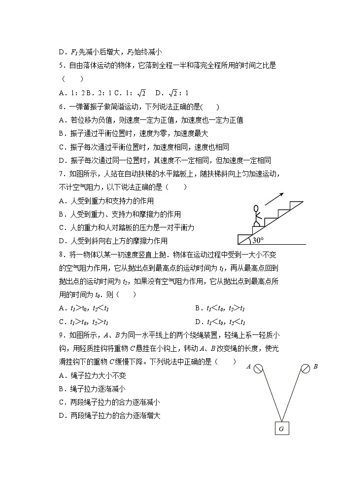 江苏省灌云高级中学2022-2023学年高三上学期第一次学情调研物理试题02