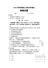 江苏省响水中学2022-2023学年高三上学期开学测试物理试题